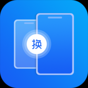 手机搬家传输