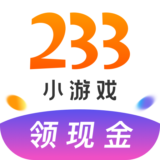 233小游戏赚钱版下载安装appv2.29.4.7 安卓版