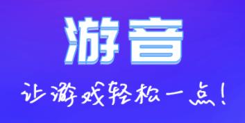 游音app