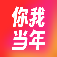 你我当年v4.3.8 官方安卓版