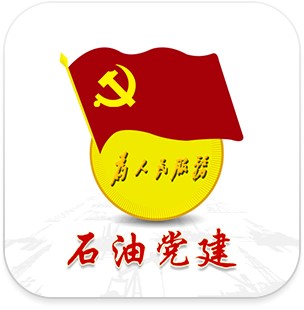 石油党建app下载v2.3.6 官方最新版