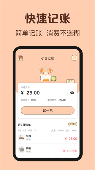 鼠鼠记账记账软件