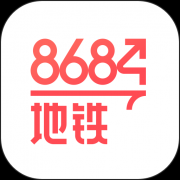 8684地铁新版本