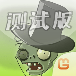 植物大战僵尸整合版v0.5.0 安卓版