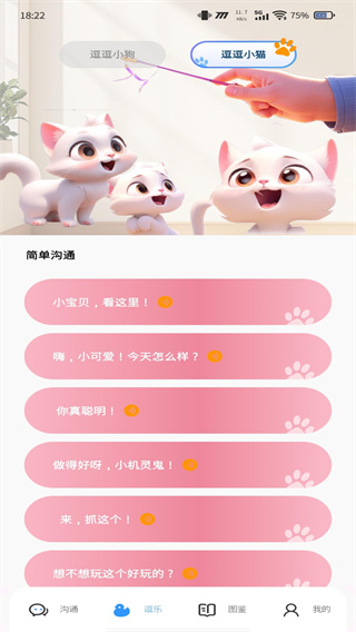 动物翻译通