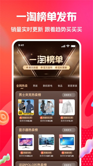 淘宝一淘软件2025官方版