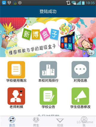 新博助手手机版
