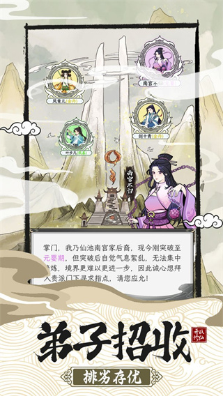 不一样的宗门2免广告