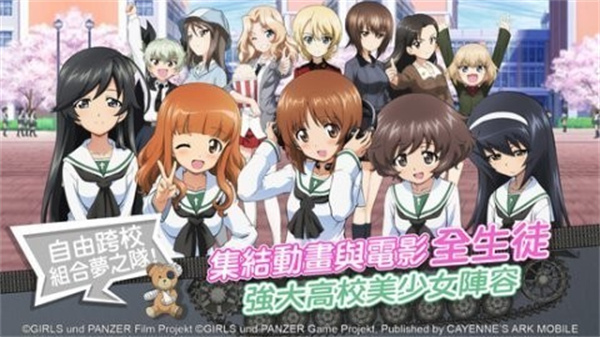 少女与战车手游