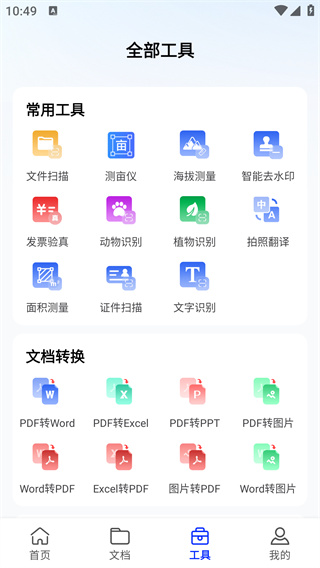 智云扫描王