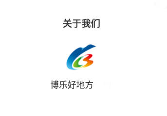 博乐好地方app