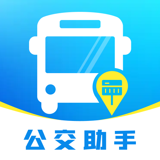 公交地铁出行通v1.0.0 安卓版