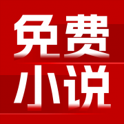 免费追书大师畅读小说