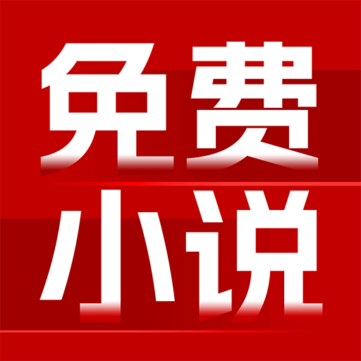 免费追书大师畅读小说v1.0.1 安卓版