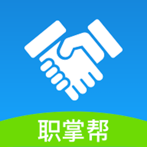 职掌帮appv1.18.2 安卓版
