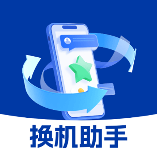 手机换机文件快传助手v4.5 安卓版