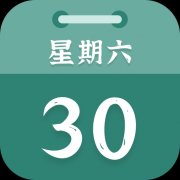 朝夕日历日程排班助手