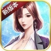 职场狂想曲(附攻略)安卓版