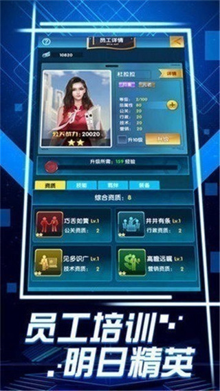 职场狂想曲(附攻略)安卓版