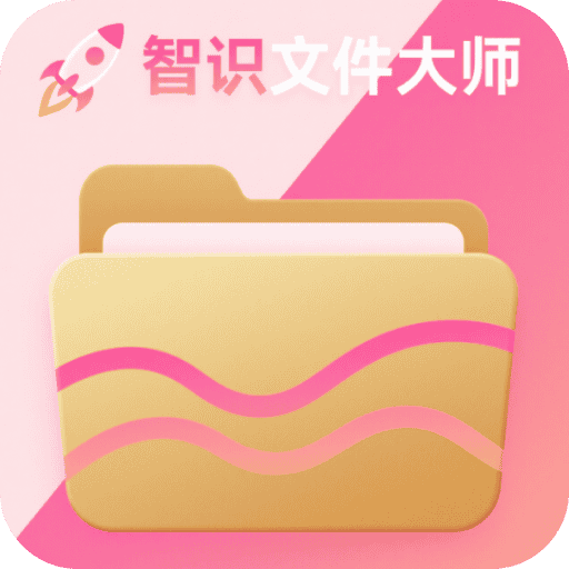 智识文件大师v1.0.4 安卓版