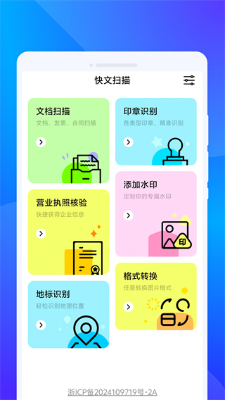 快文扫描