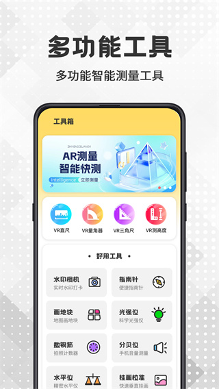 AR测量王测量工具包