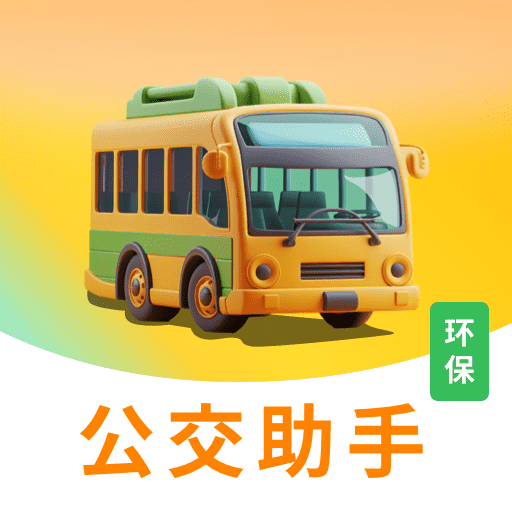 公交地铁出行查询v1.0.0 安卓版