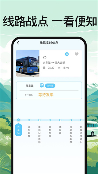 公交地铁出行查询