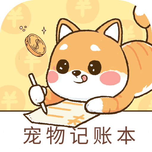 宠物记账本v1.0.0 安卓版