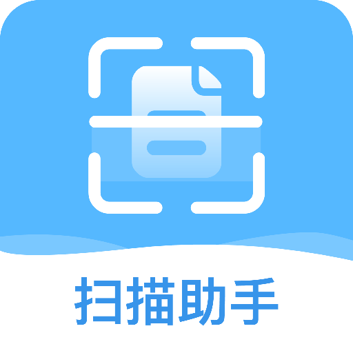 万能扫描助手v1.1 安卓版