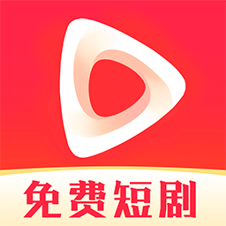 免费短剧刷v1.0.4 安卓版
