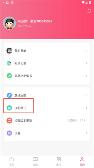 小小追书下载最新版2024
