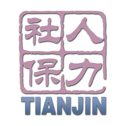 天津人力社保app官方下载v2.0.21 安卓版
