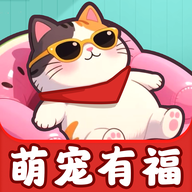 萌宠有福v1.1.1 安卓版