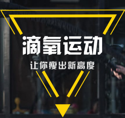 滴氧运动app