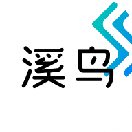 溪鸟app最新版本v5.3.6.2 安卓版