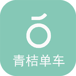 青桔单车APP下载v4.0.8 最新版