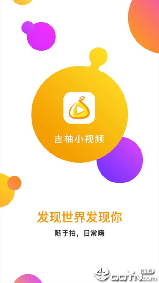 吉柚小视频